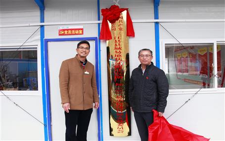 推動(dòng)基層黨建工作，冶建首個(gè)項(xiàng)目部黨支部掛牌成立！
