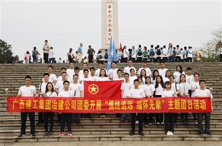 銘記歷史，緬懷先烈——公司青年到烈士陵園祭奠革命先輩