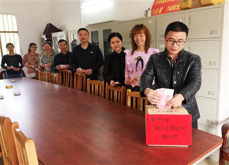 點滴愛心，匯成暖流——第八工程公司開展愛心捐款活動