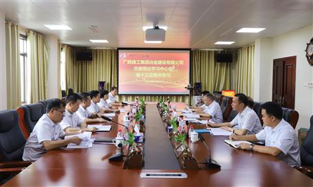 【不忘初心 牢記使命】公司黨委理論學(xué)習(xí)中心組開展  “不忘初心、牢記使命”主題教育專題學(xué)習(xí)