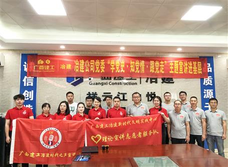 【學(xué)黨史·守初心】公司黨委“學(xué)黨史、知黨情、跟黨走”主題宣講進(jìn)項(xiàng)目