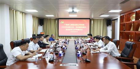 冶建公司黨委召開黨建、黨風(fēng)廉政建設(shè)、意識(shí)形態(tài)工作專題會(huì)議