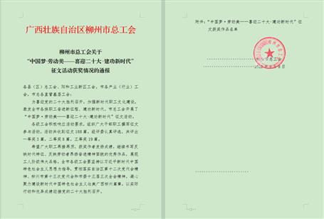 《常懷感恩心》獲柳州市總工會征文活動三等獎