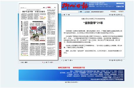 【媒體關(guān)注】冶建公司“金秋助學(xué)”21年獲柳州日報關(guān)注