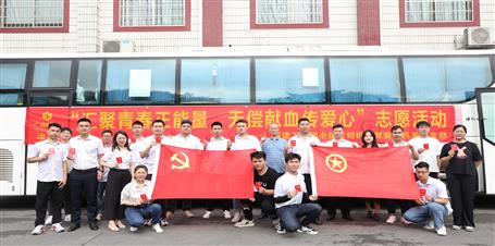 匯聚青春正能量 無(wú)償獻(xiàn)血傳愛(ài)心