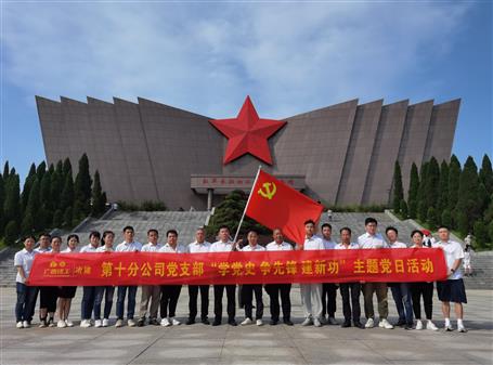 【樹榜樣 當(dāng)先鋒】第十分公司黨支部：黨建強根基 實干促發(fā)展