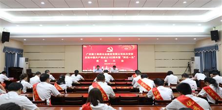 冶建公司機關黨委召開慶祝中國共產(chǎn)黨成立102周年暨“兩優(yōu)一先”表彰大會