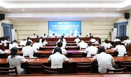 冶建公司2024年三季度財(cái)務(wù)工作會議召開