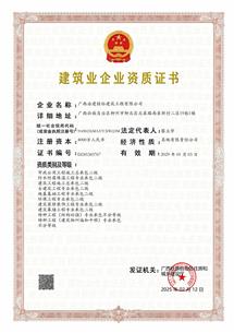 【喜訊】廣西冶建桂裕建筑工程有限公司新增8項(xiàng)專業(yè)承包資質(zhì)