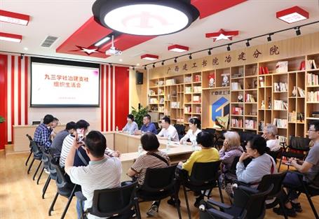 賴海標(biāo)參加九三學(xué)社冶建支社組織生活會