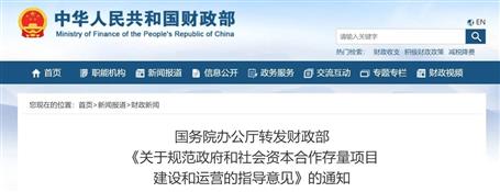 超10萬億存量PPP項目迎新政！